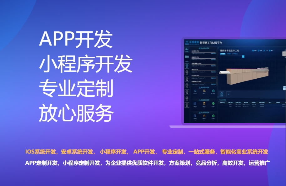 株洲APP定制开发